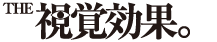 ミミック