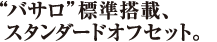 バサロ替フック