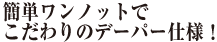 牙モン テーパーリーダー