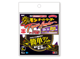 牙モン テーパーリーダー