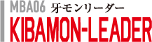 牙モンリーダー