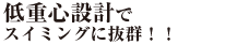 エスティーシンカー