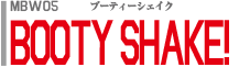 ブーティーシェイク