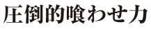 タコベイト ロックチューン