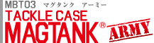 マグタンク アーミー